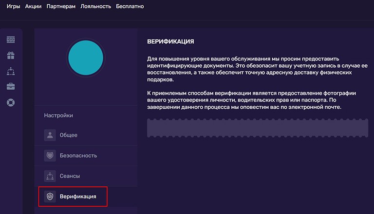 Верификация пользователя