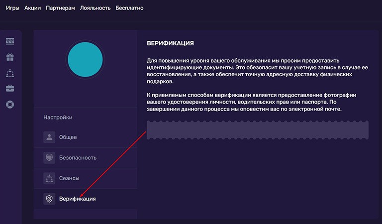 Верификация аккаунта